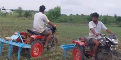 इस अनोखे जुगाड़ ने किया खेती का काम आसान, बाइक से बनाया खेत जोतने वाला यंत्र
