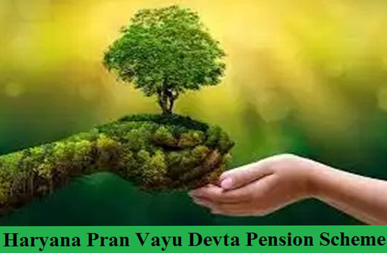 Pran Vayu Devata Yojana: हरियाणा में पेड़ों को भी मिलेगी पेंशन