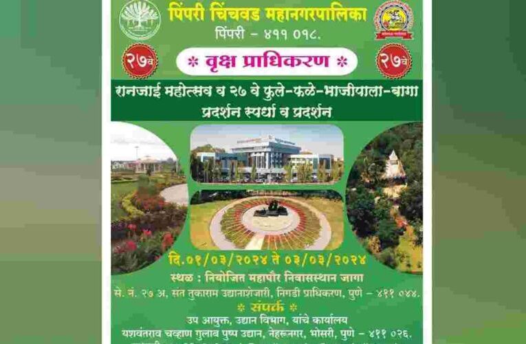 PCMC’s 27th Garden Exhibition and Competition This March